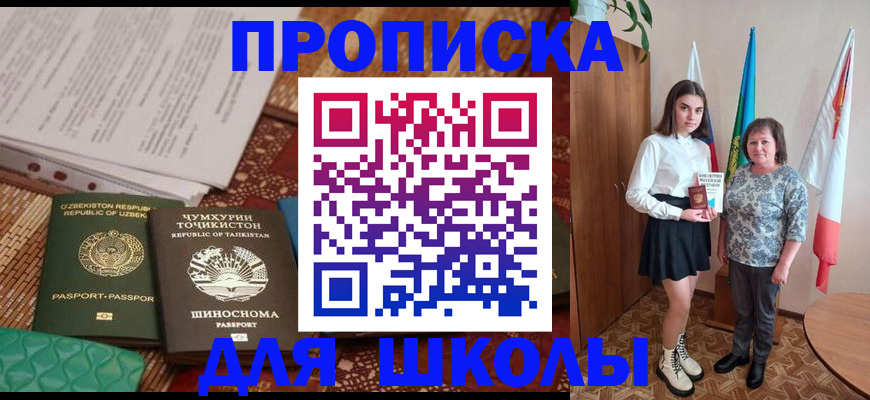 регистрация для школы в Урус-Мартане
