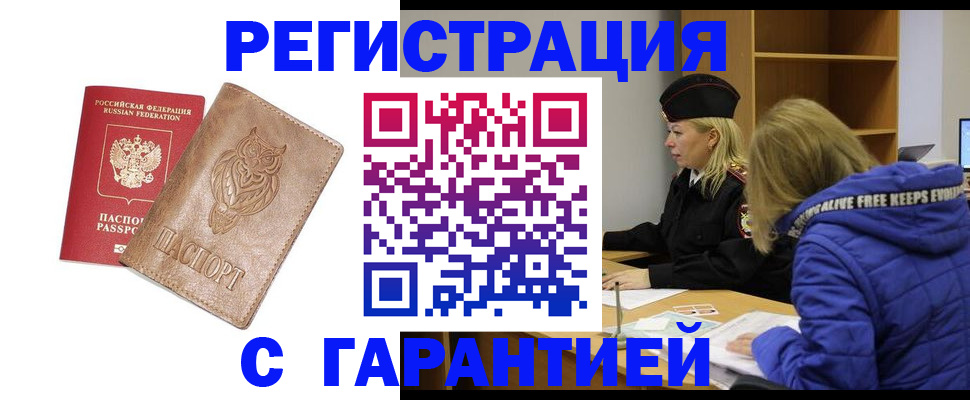 временная регистрация надежно в Урус-Мартане