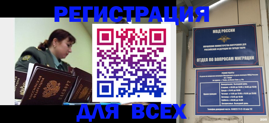 прописка для военкомата в Урус-Мартане